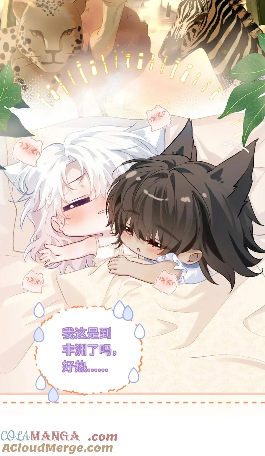QQ人小番外 妻妻睡姿图鉴 第2页
