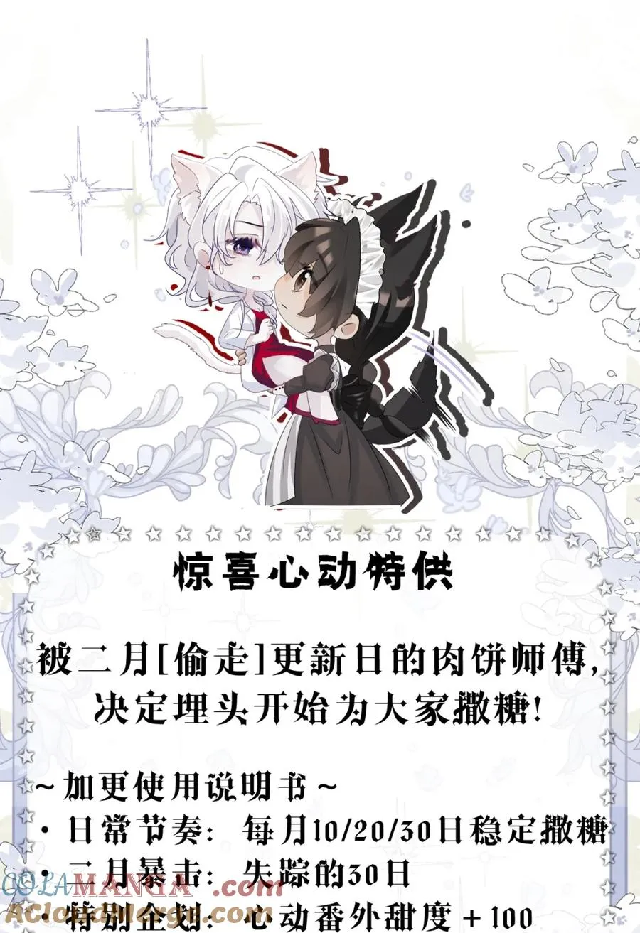 QQ人小番外 妻妻睡姿图鉴 第3页