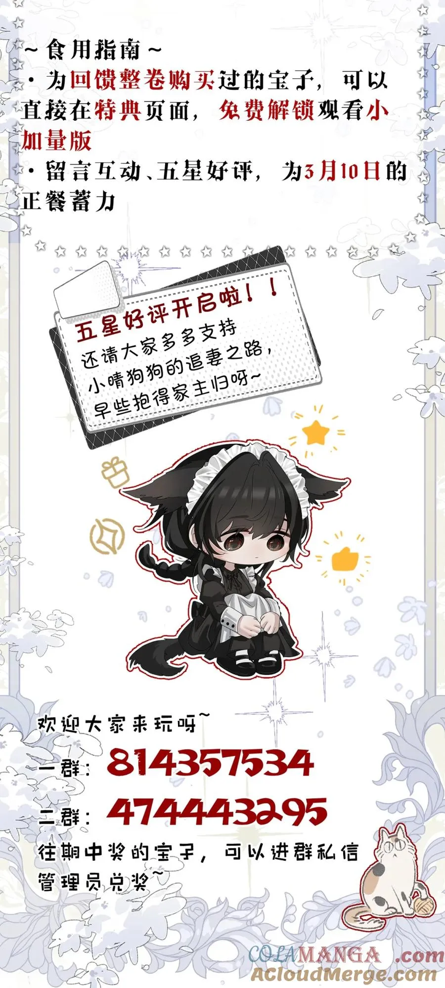 QQ人小番外 妻妻睡姿图鉴 第4页