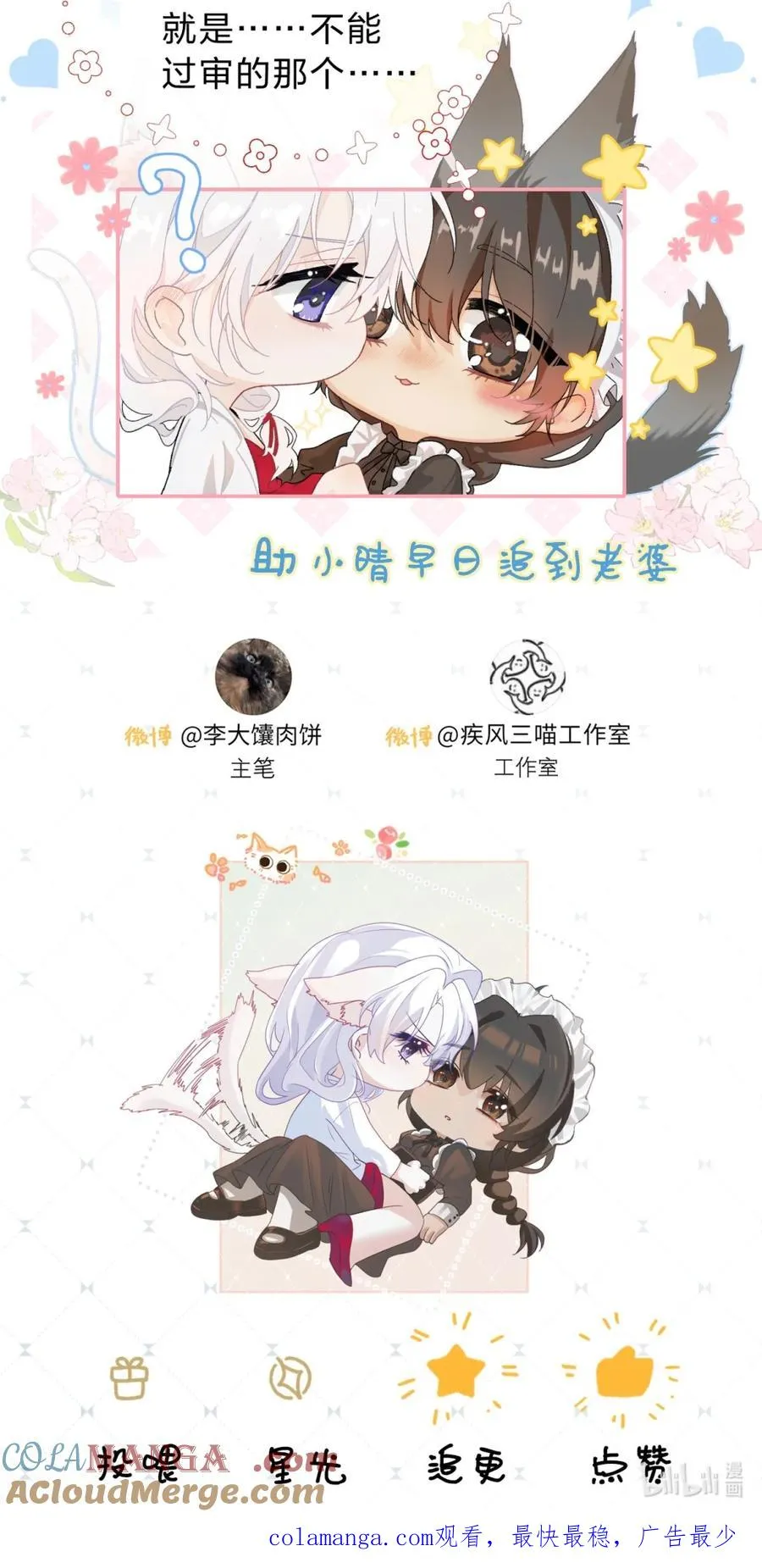 QQ人小番外 妻妻睡姿图鉴 第6页