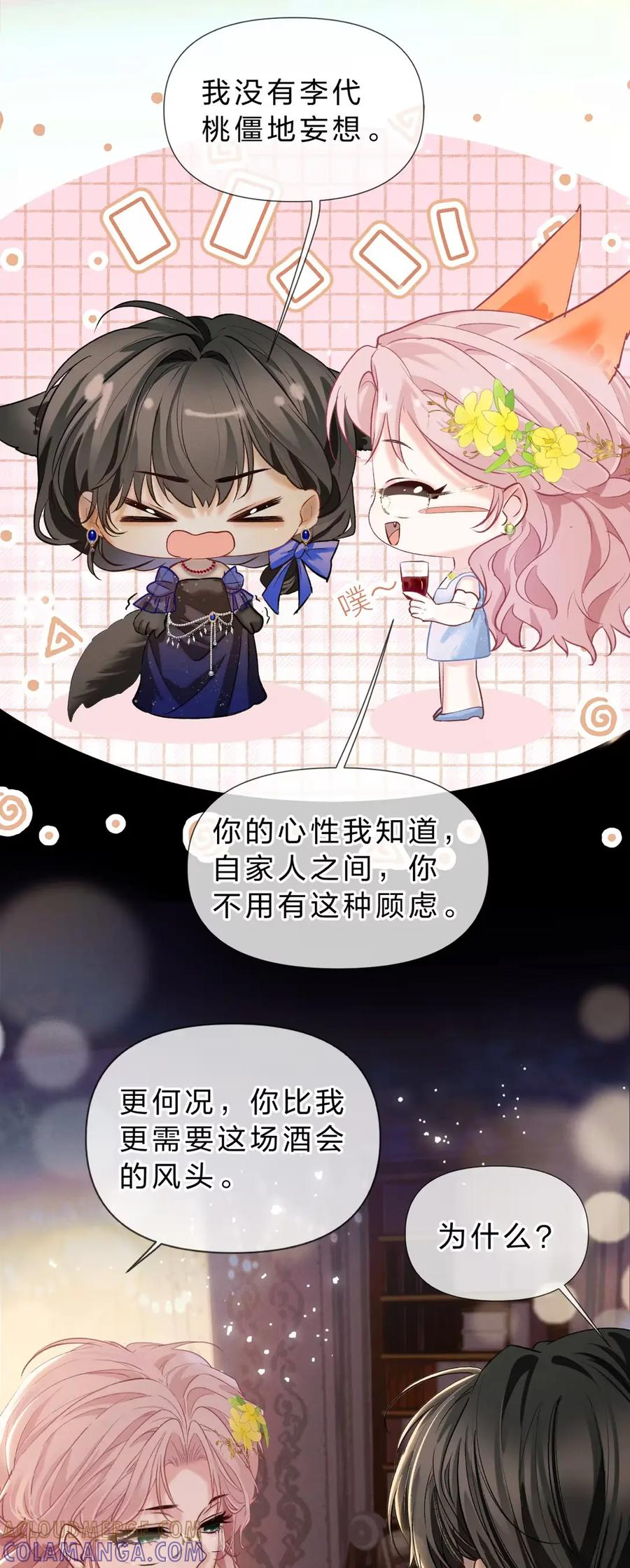 14 家主，生日快乐 第13页