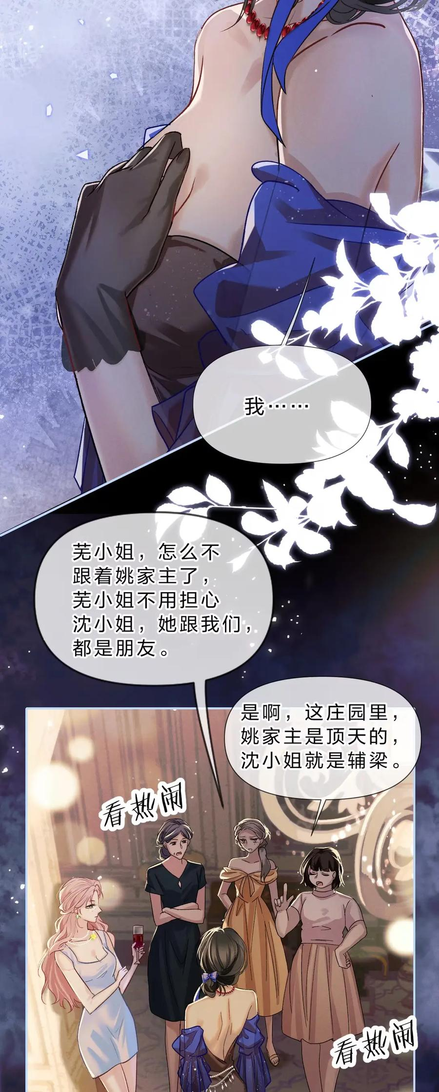 14 家主，生日快乐 第15页
