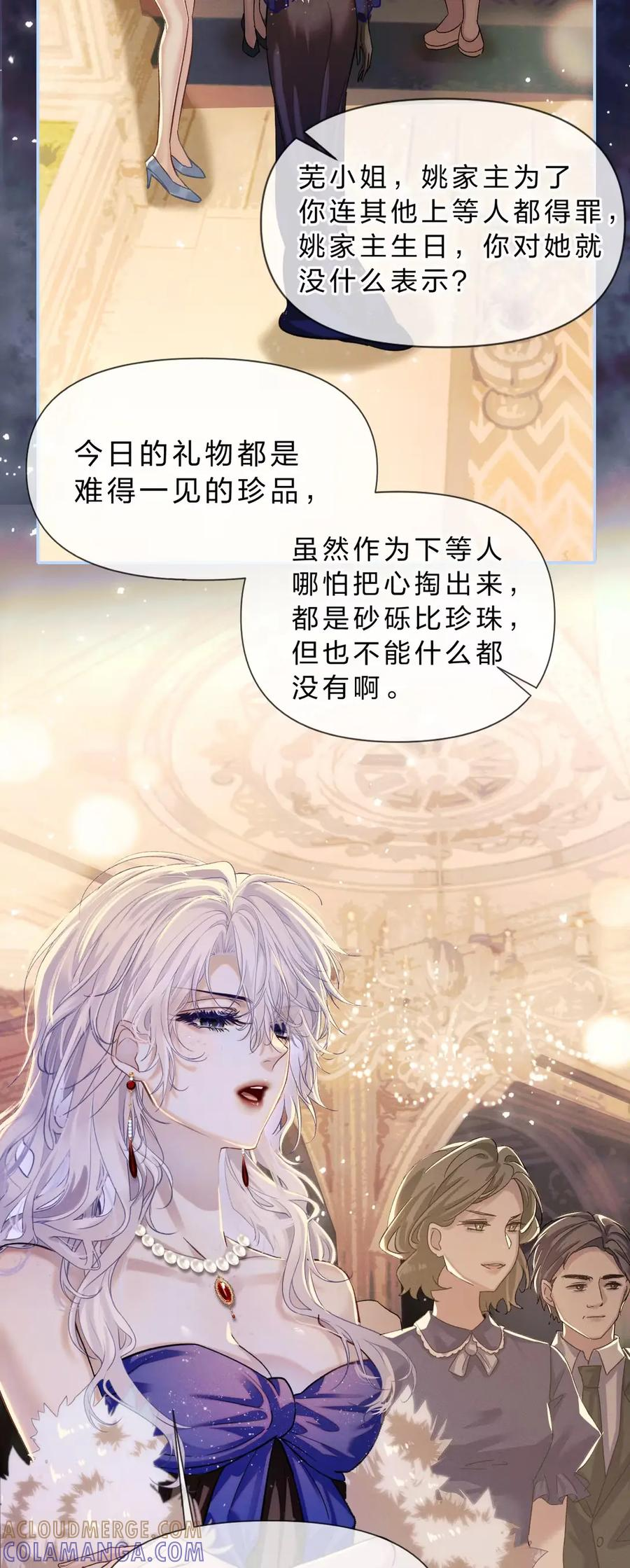 14 家主，生日快乐 第16页