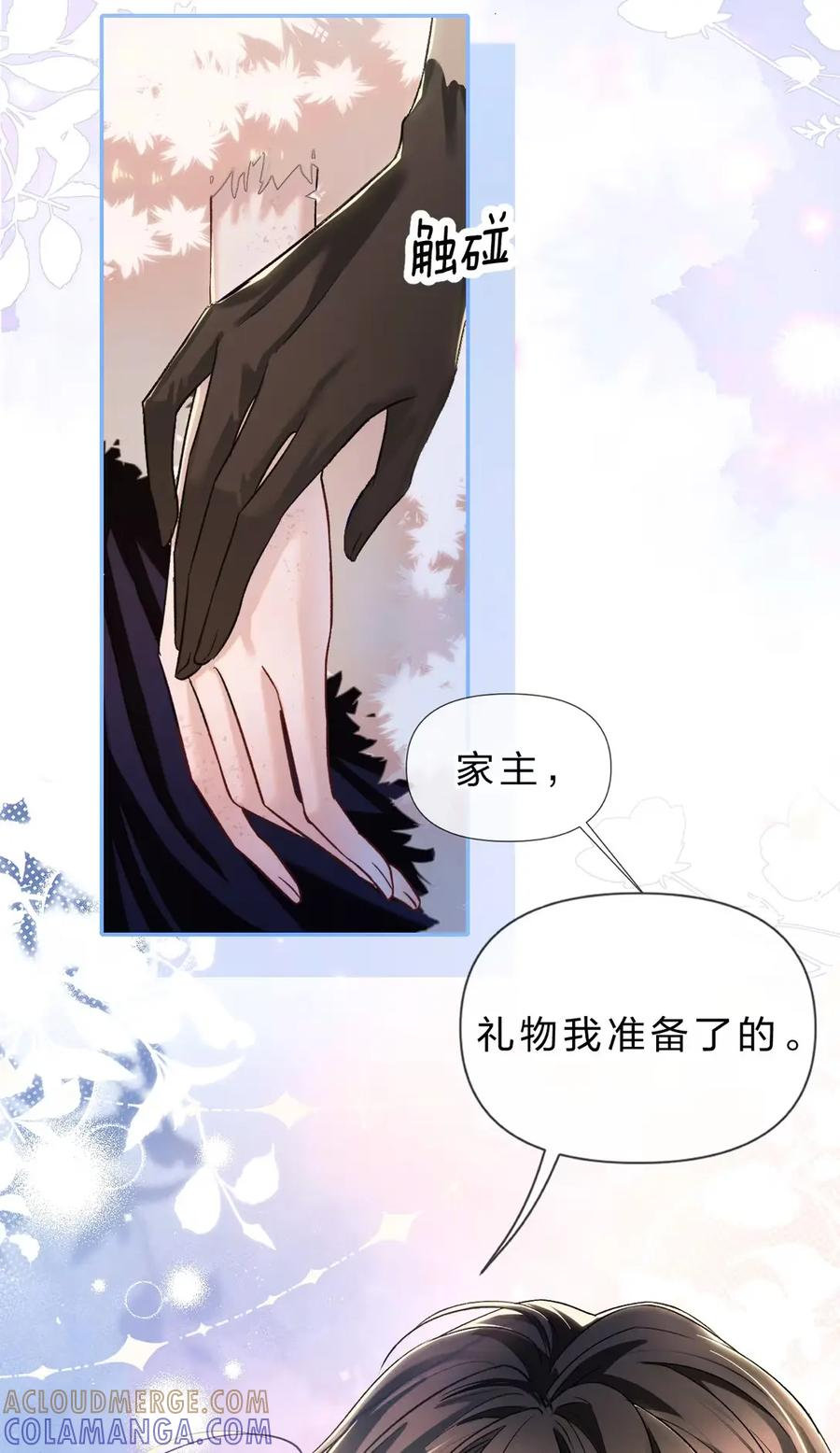 14 家主，生日快乐 第19页