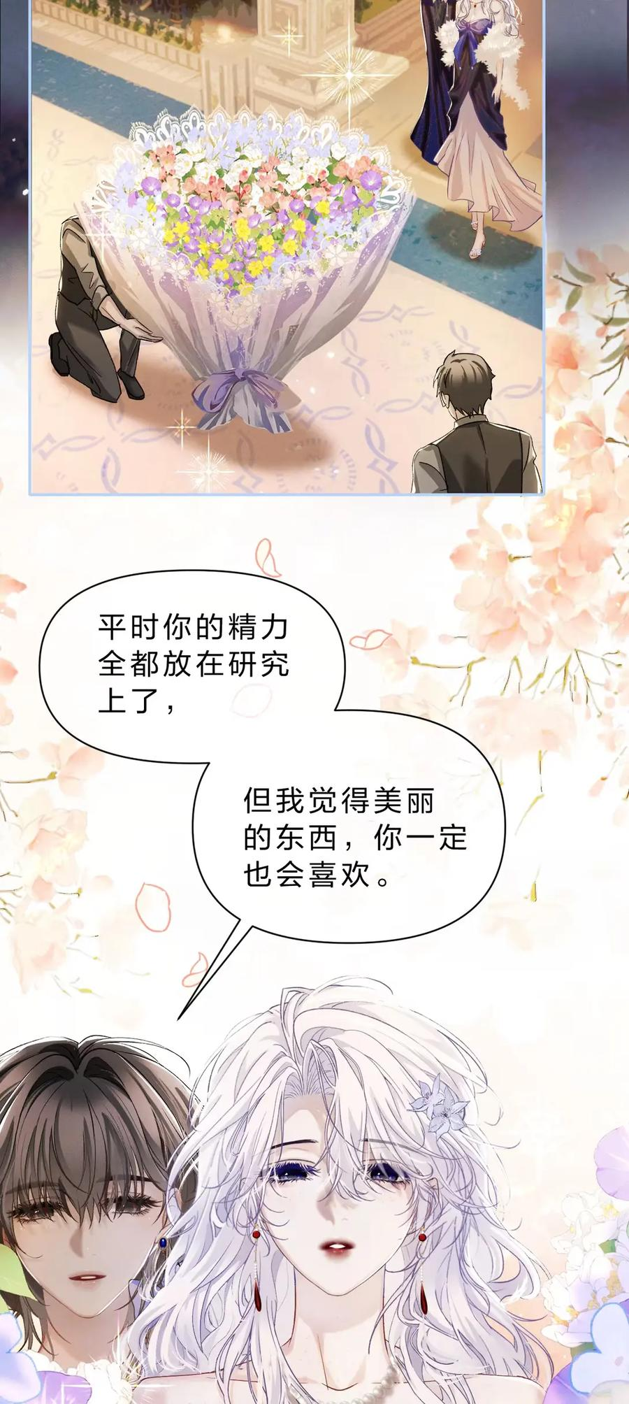 14 家主，生日快乐 第24页