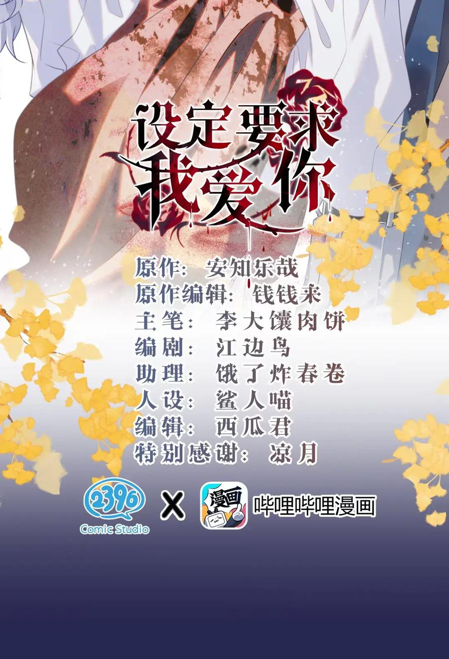 15 只有小晴，是没有私心对家主好的人 第2页
