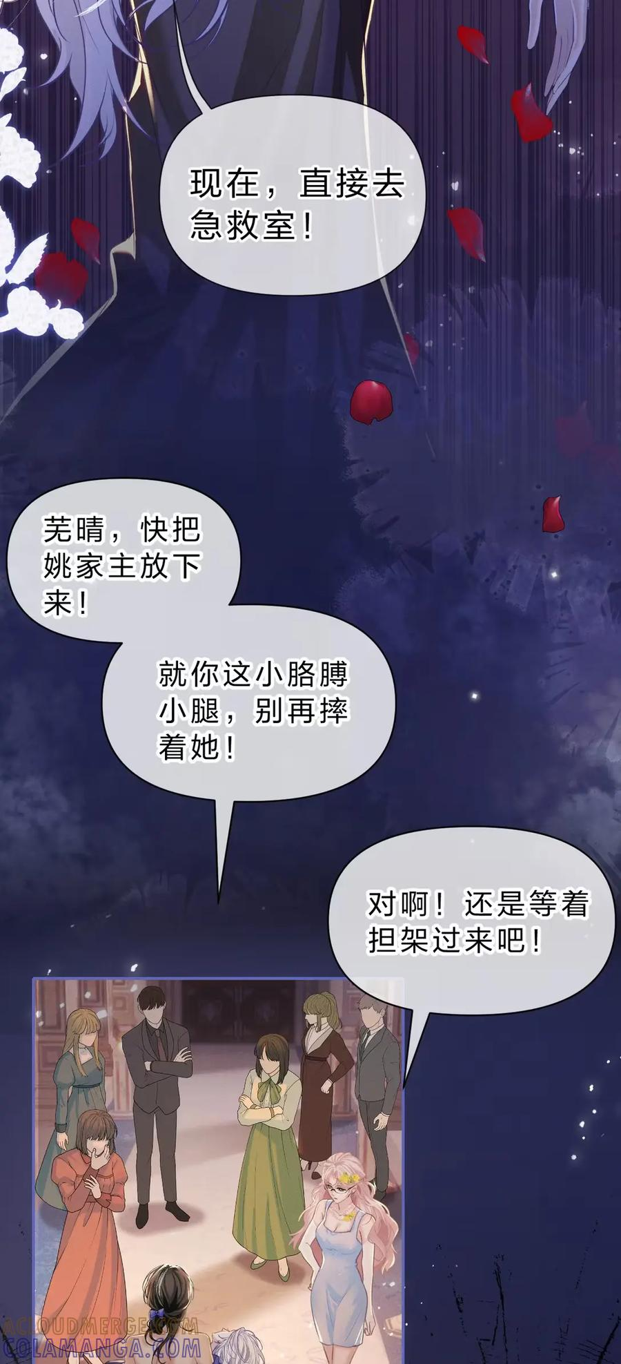 15 只有小晴，是没有私心对家主好的人 第4页