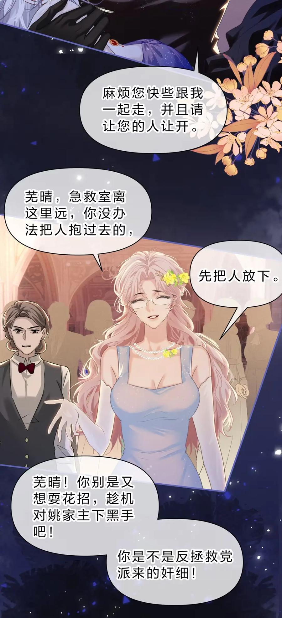 15 只有小晴，是没有私心对家主好的人 第6页