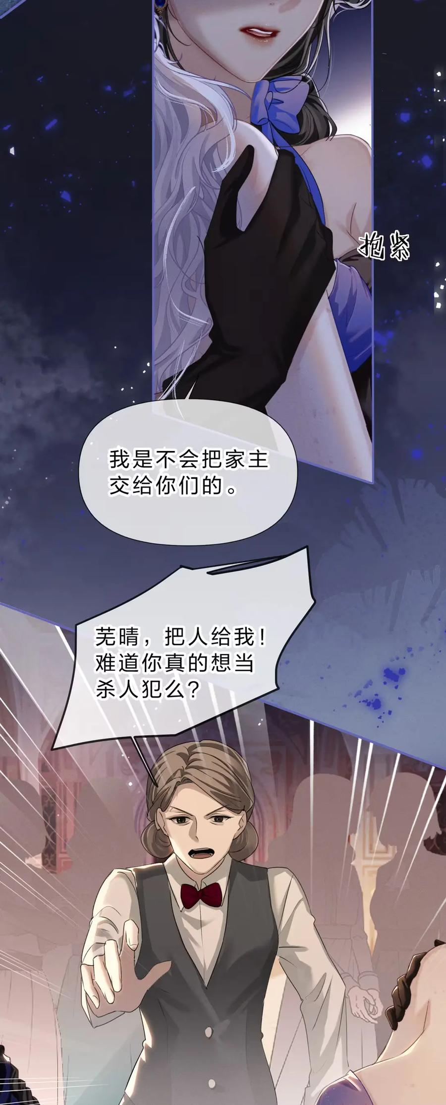 15 只有小晴，是没有私心对家主好的人 第8页