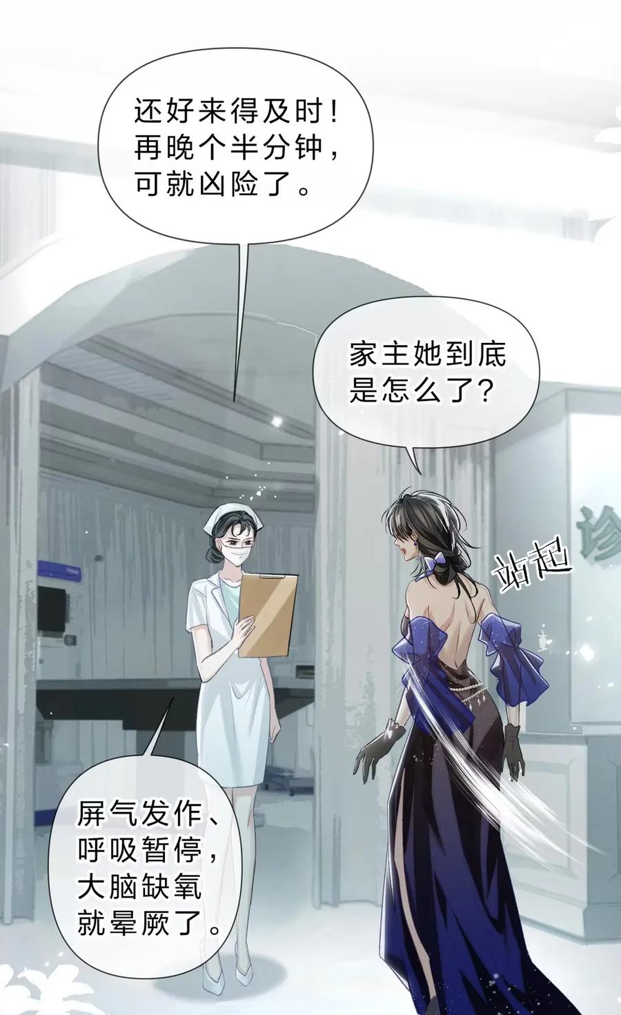 15 只有小晴，是没有私心对家主好的人 第17页
