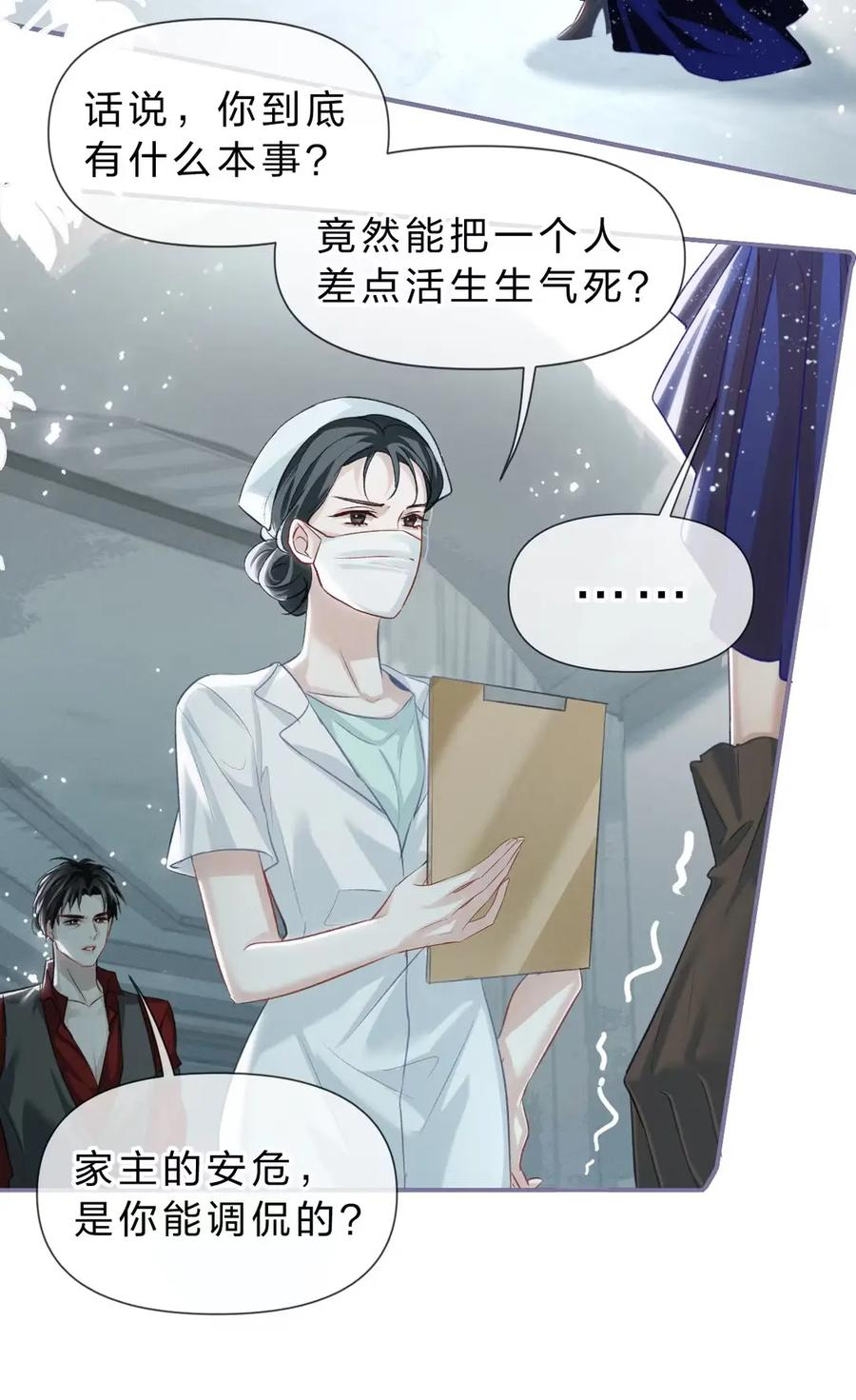 15 只有小晴，是没有私心对家主好的人 第18页