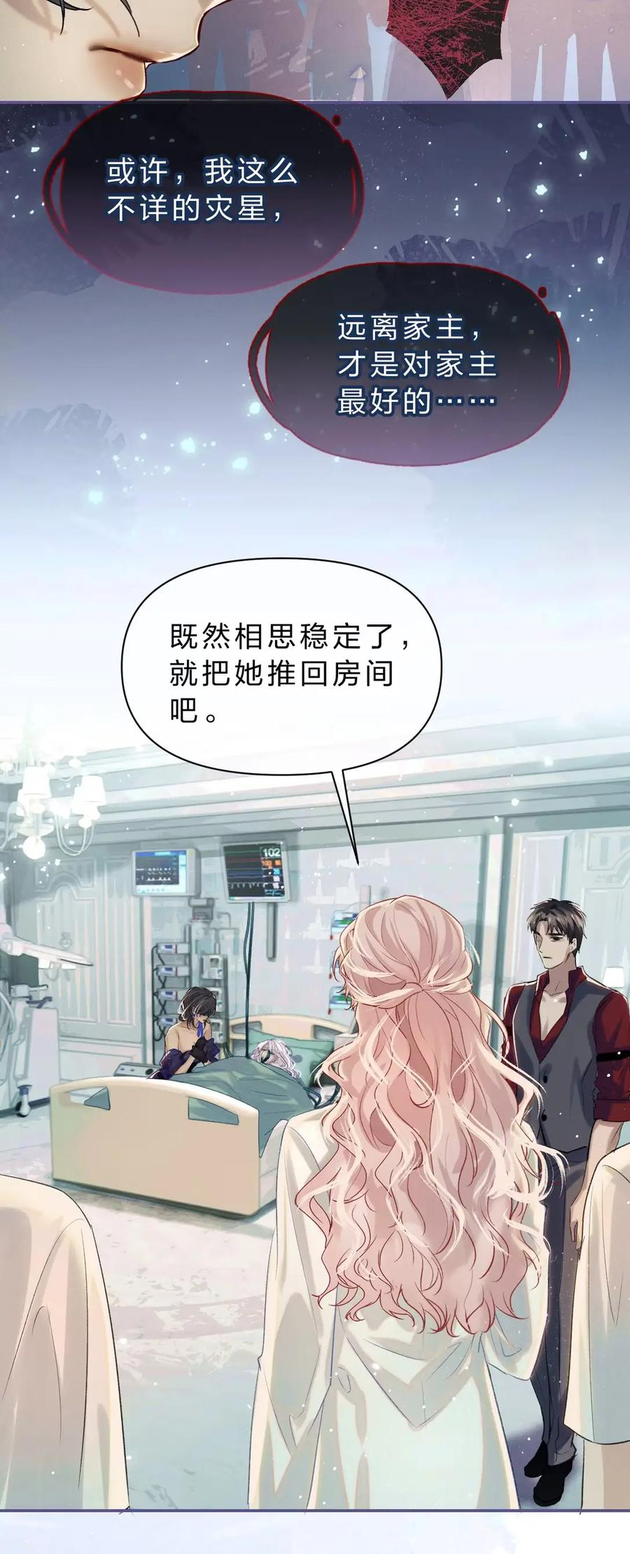 15 只有小晴，是没有私心对家主好的人 第23页