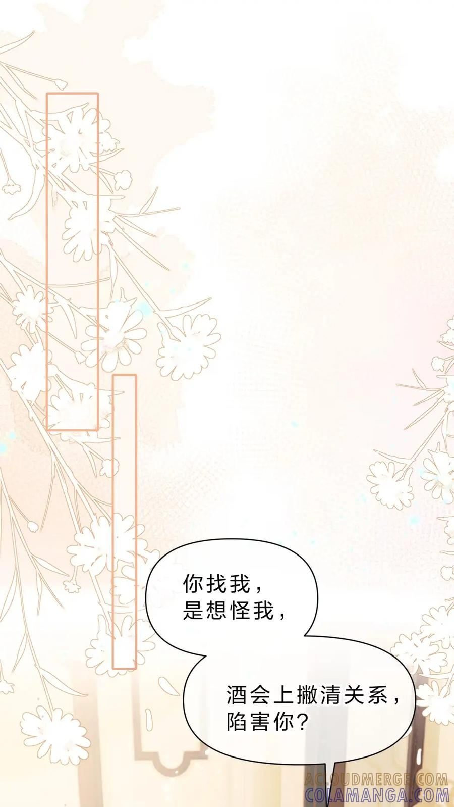 15 只有小晴，是没有私心对家主好的人 第28页