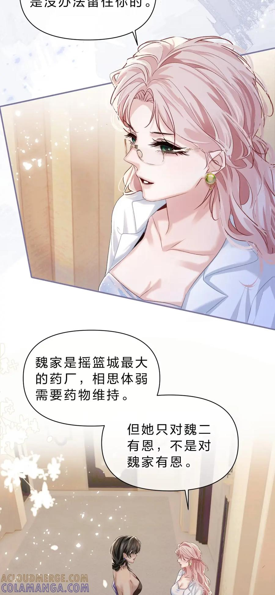 15 只有小晴，是没有私心对家主好的人 第34页