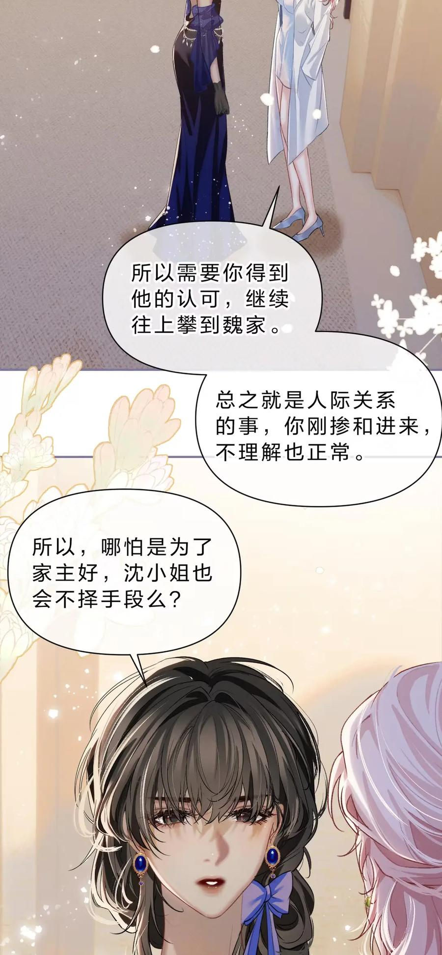 15 只有小晴，是没有私心对家主好的人 第35页
