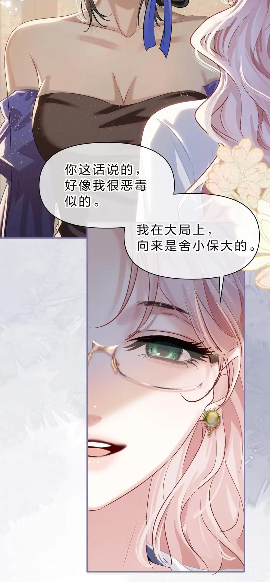15 只有小晴，是没有私心对家主好的人 第36页