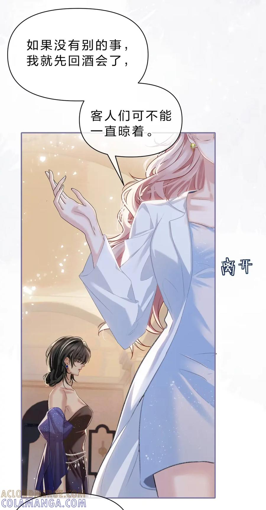 15 只有小晴，是没有私心对家主好的人 第37页