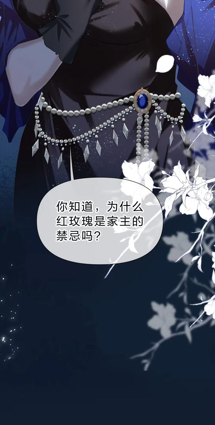 15 只有小晴，是没有私心对家主好的人 第45页