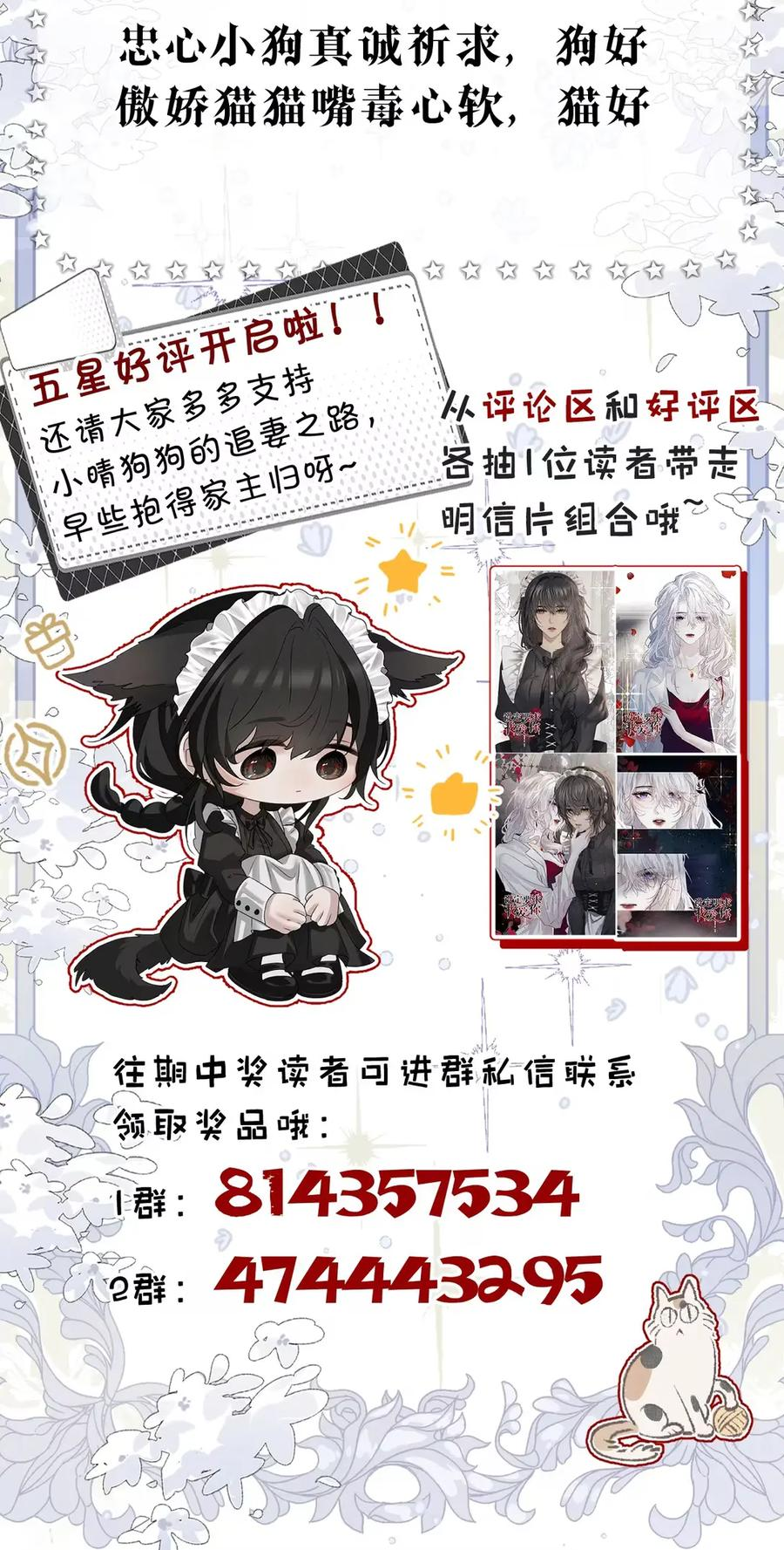 15 只有小晴，是没有私心对家主好的人 第47页