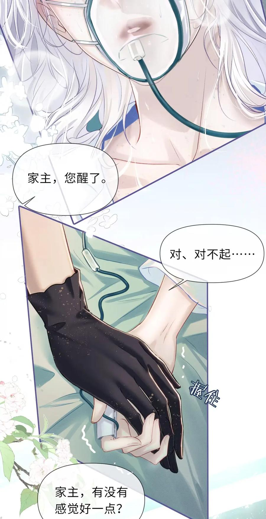 16 像认了主的小狗似的……真傻 第11页