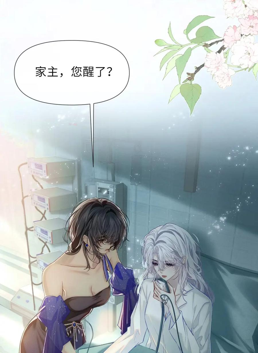 16 像认了主的小狗似的……真傻 第23页