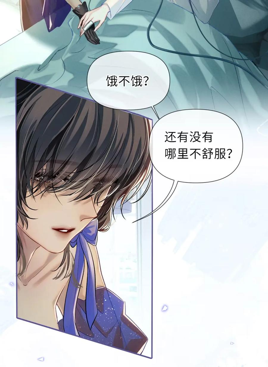 16 像认了主的小狗似的……真傻 第24页