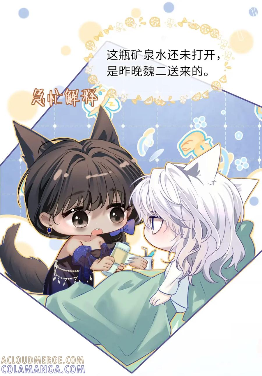 16 像认了主的小狗似的……真傻 第28页