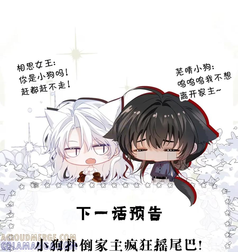 16 像认了主的小狗似的……真傻 第49页
