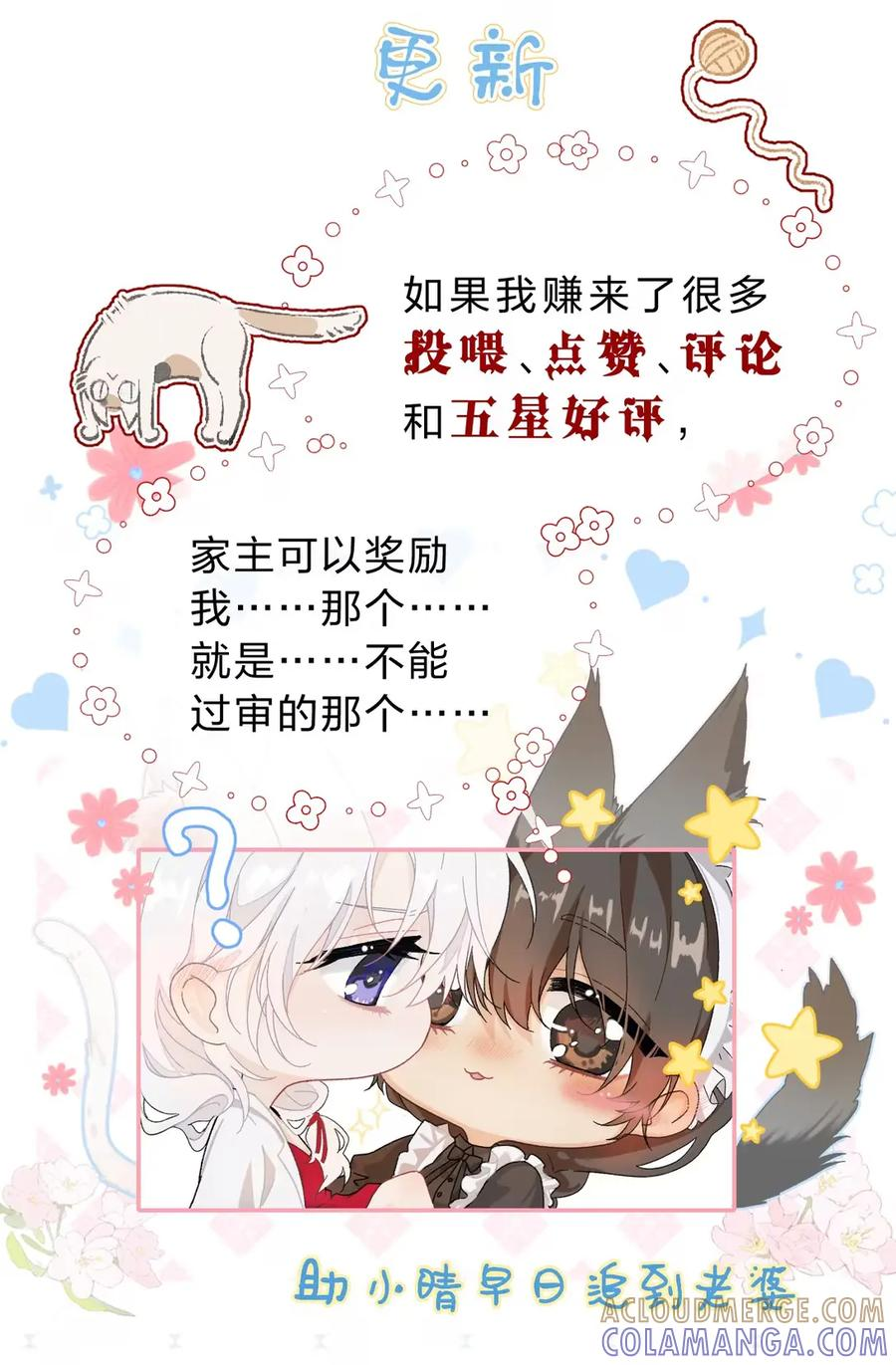 16 像认了主的小狗似的……真傻 第52页