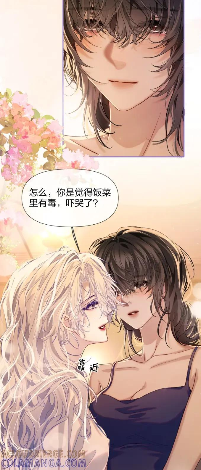 17 别哭，我知道我们一样 第9页