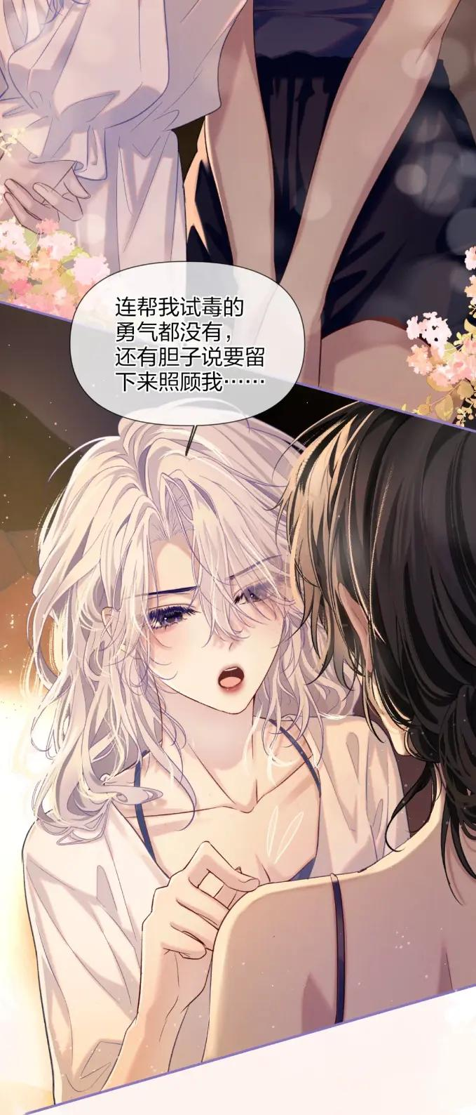 17 别哭，我知道我们一样 第10页