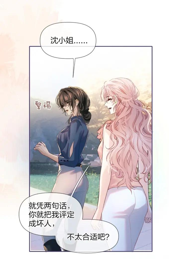 17 别哭，我知道我们一样 第26页