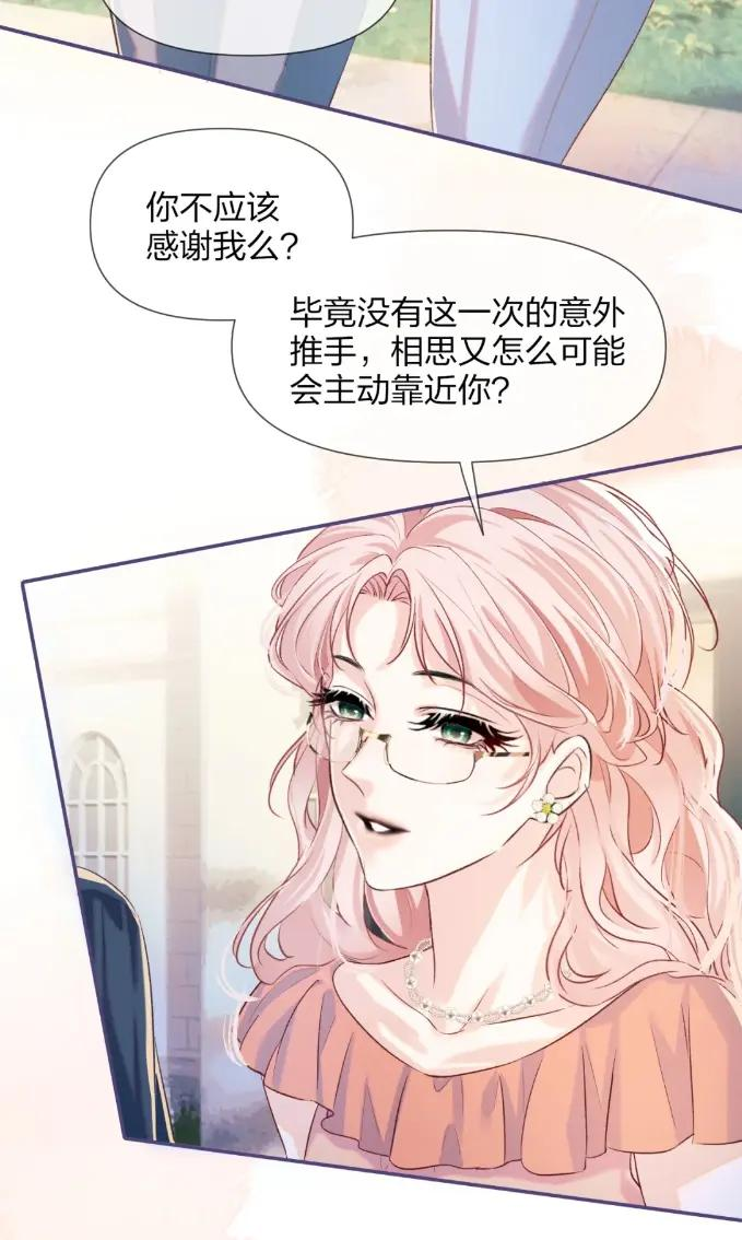 17 别哭，我知道我们一样 第28页