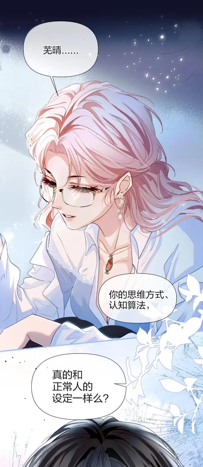19 你真的和正常人的设定一样吗 第18页