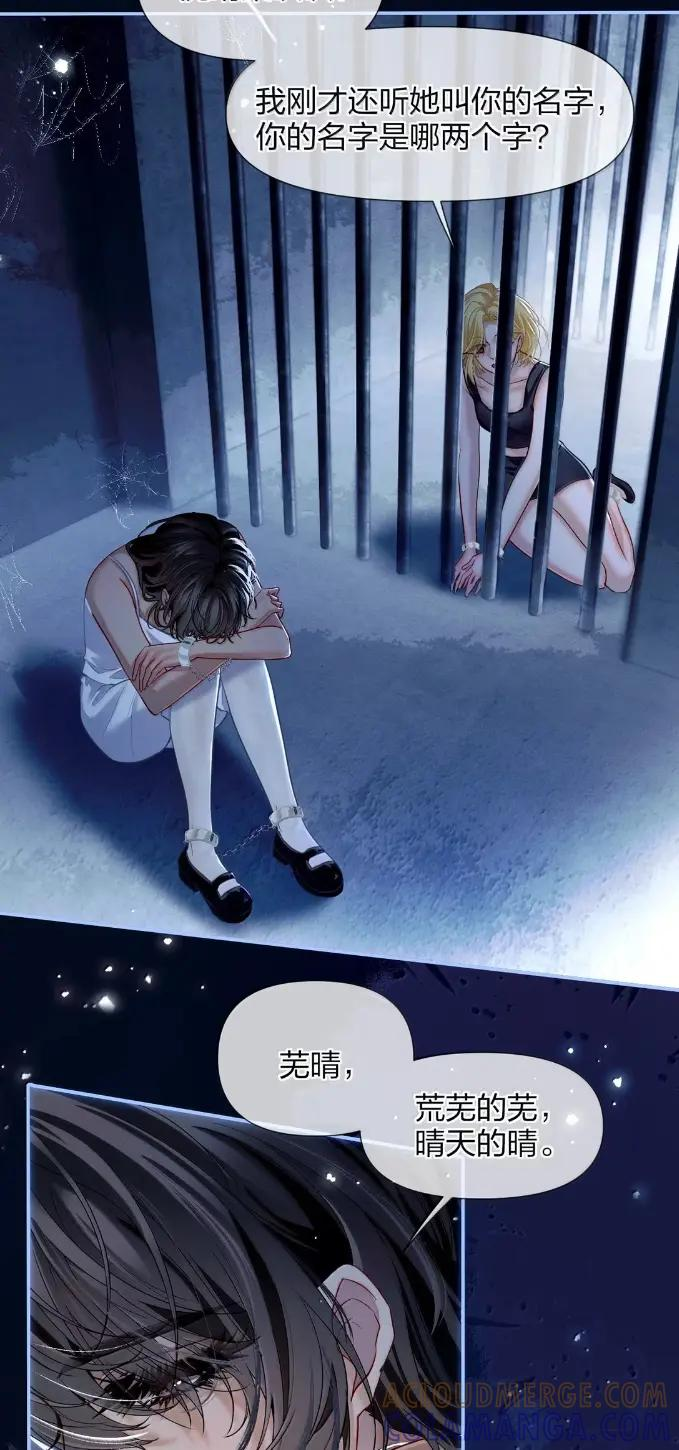 19 你真的和正常人的设定一样吗 第23页