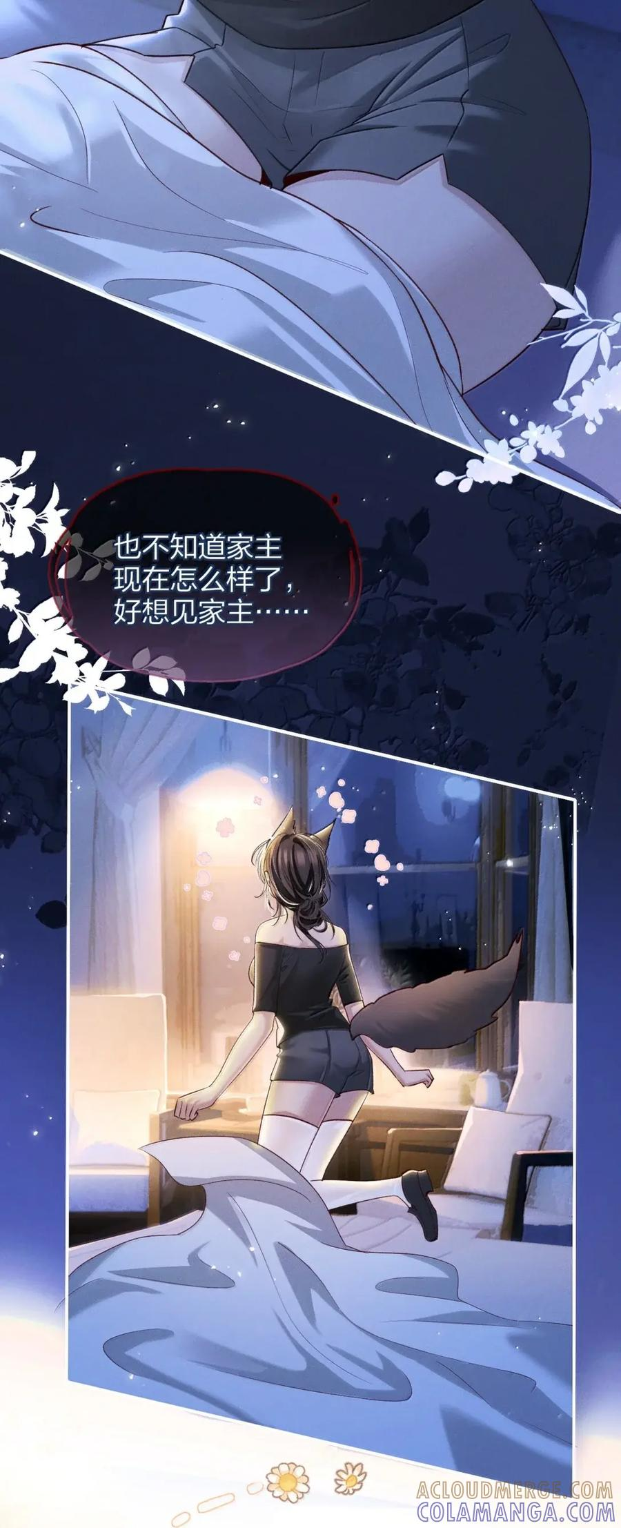 21 家主~你的小晴来喽 第10页