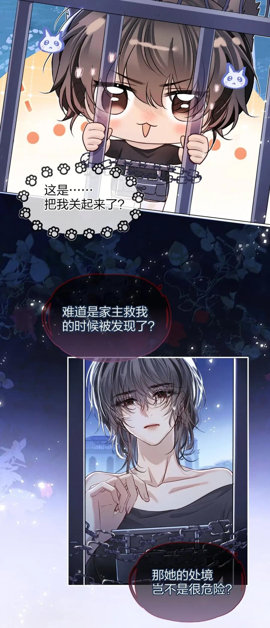 21 家主~你的小晴来喽 第12页