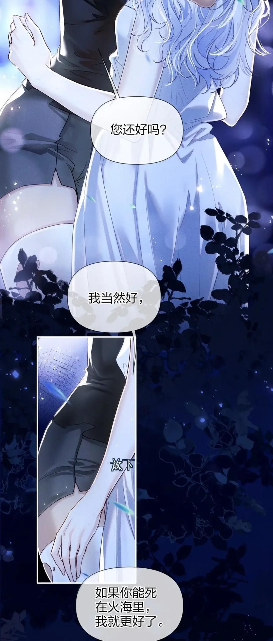 21 家主~你的小晴来喽 第20页