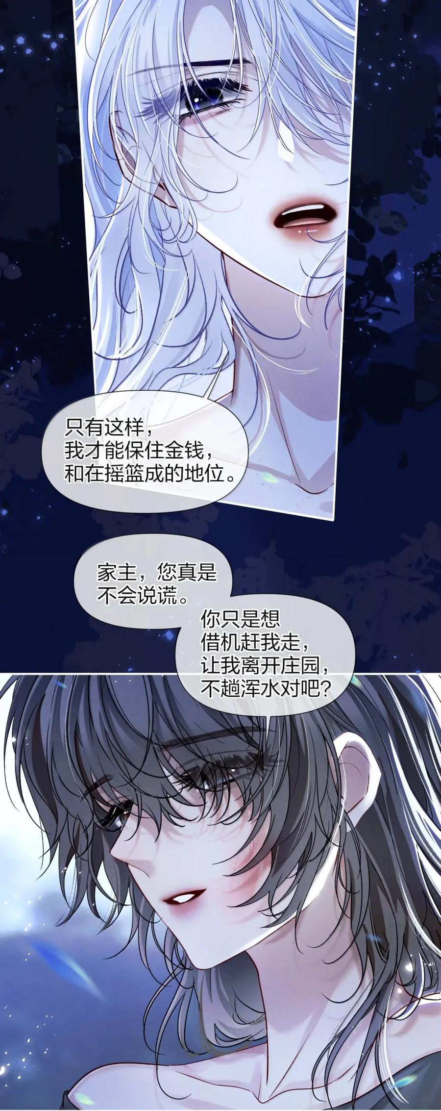 21 家主~你的小晴来喽 第30页