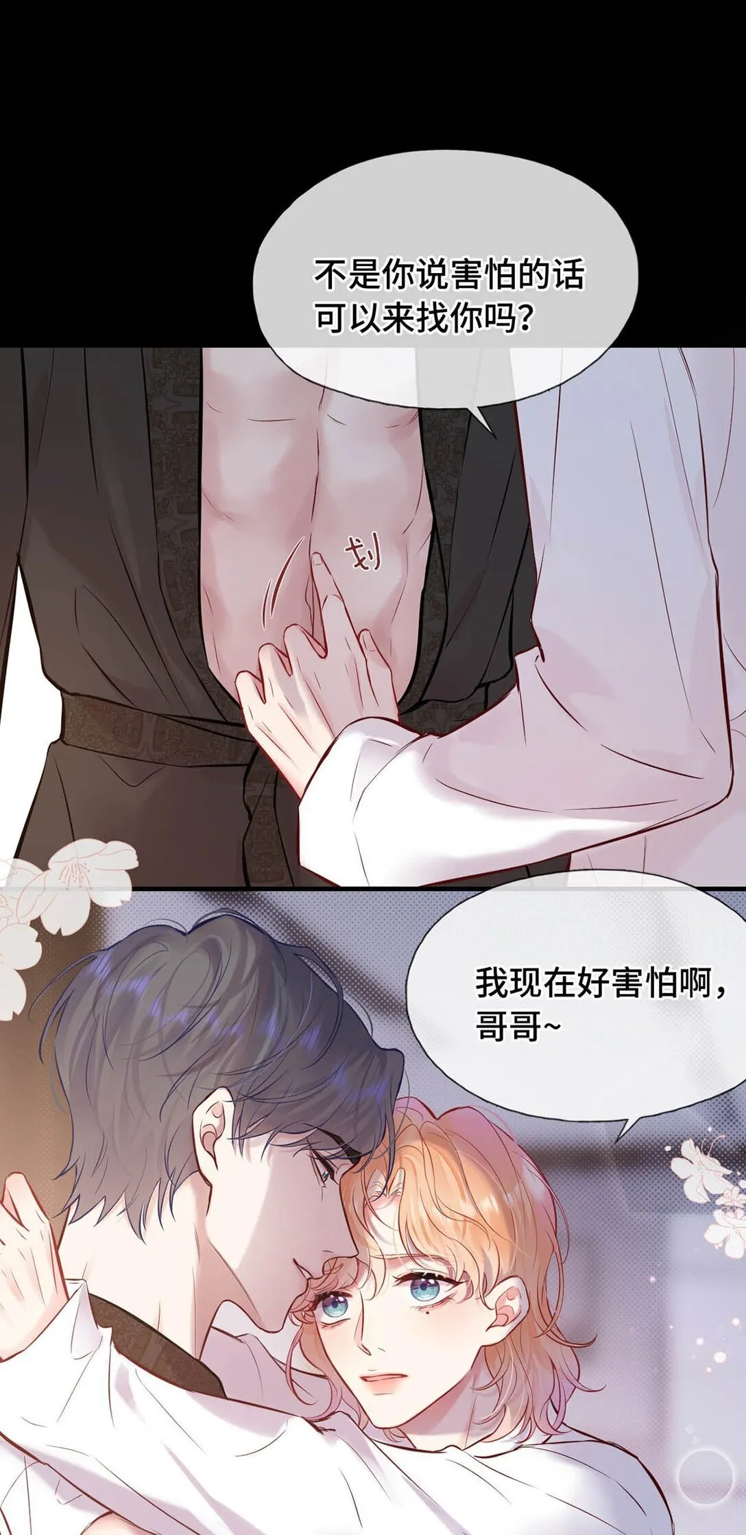 008 诱惑他。 第11页