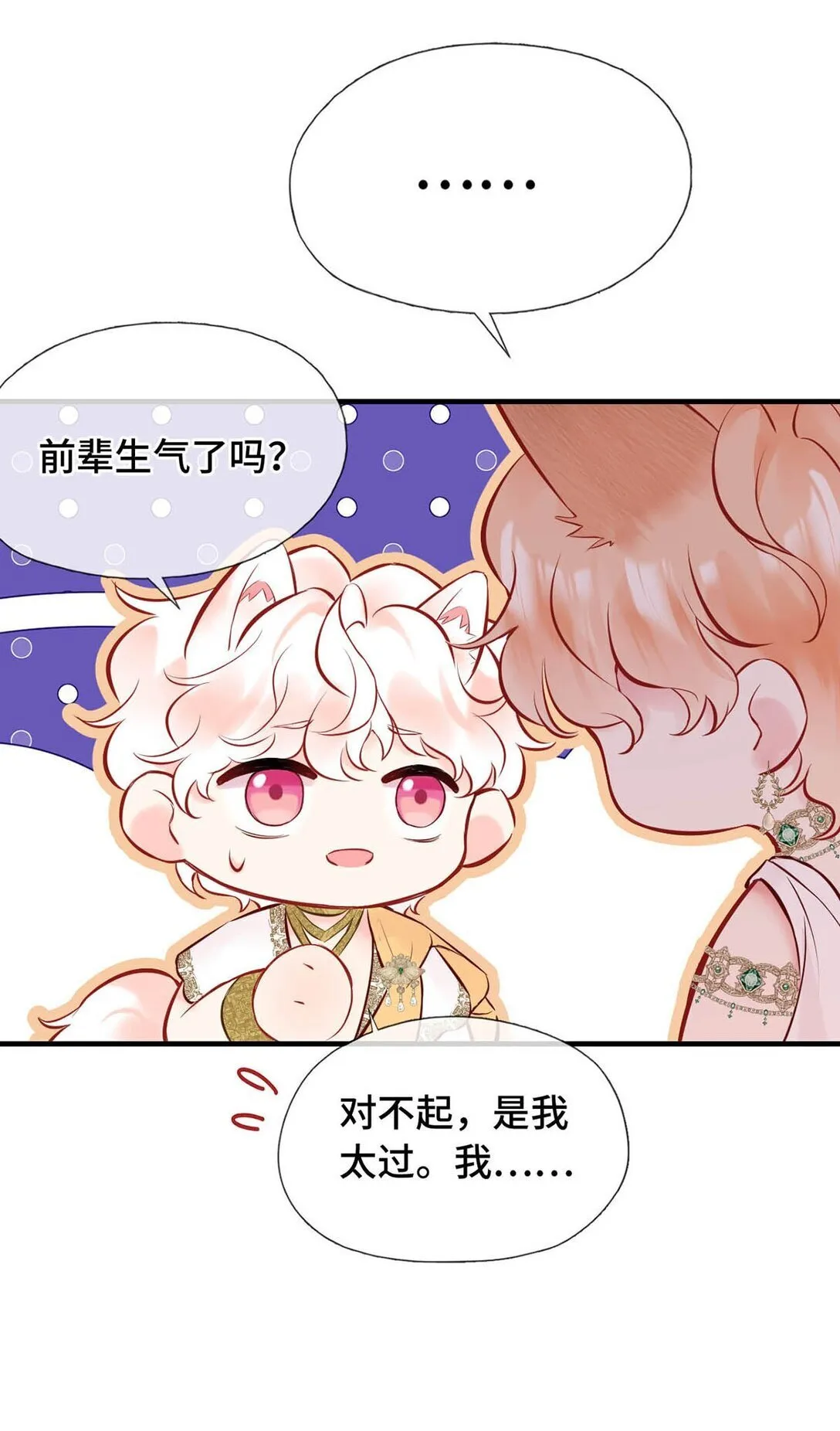 008 诱惑他。 第14页