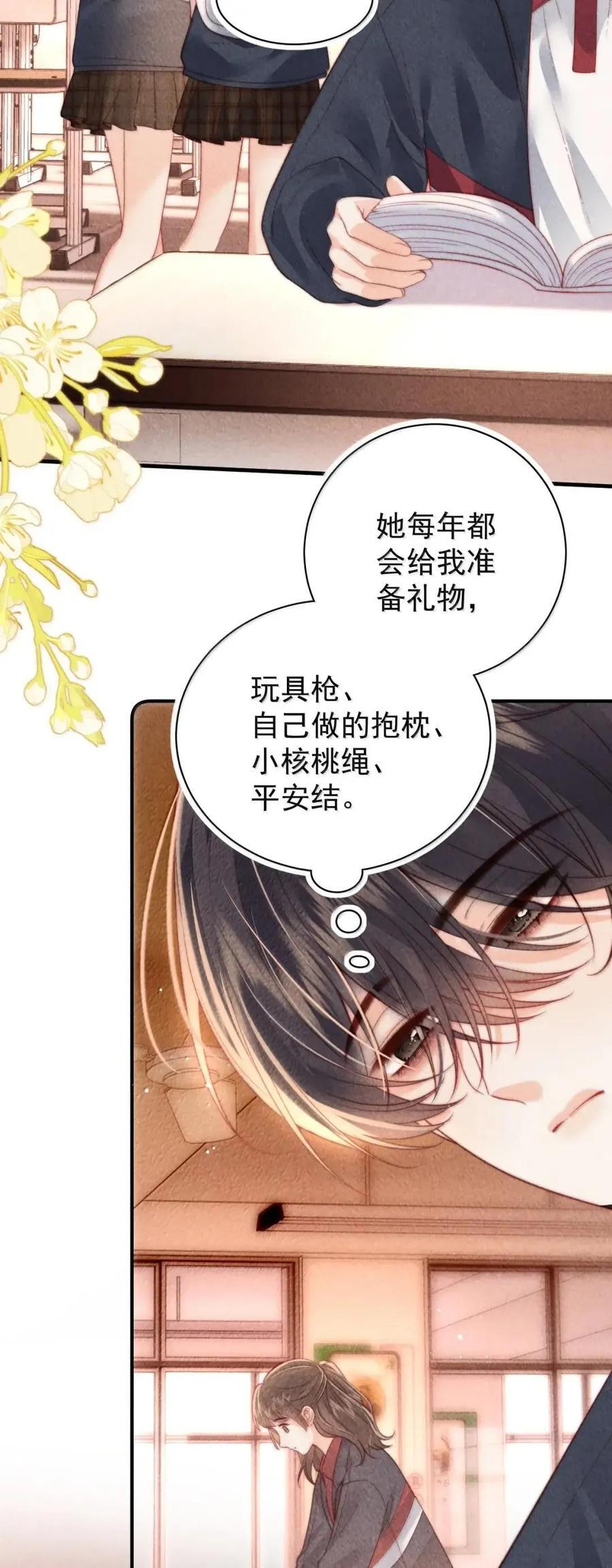 029 别扭的礼物 第26页