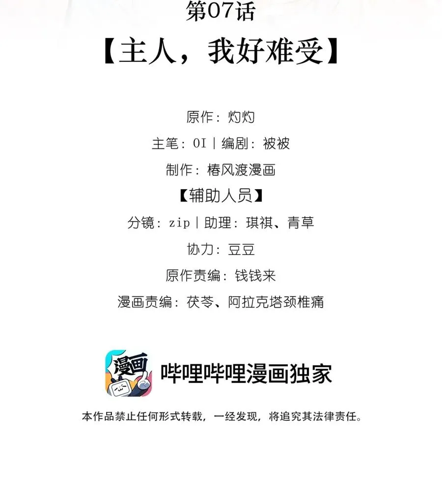 007 主人，我好难受 第2页