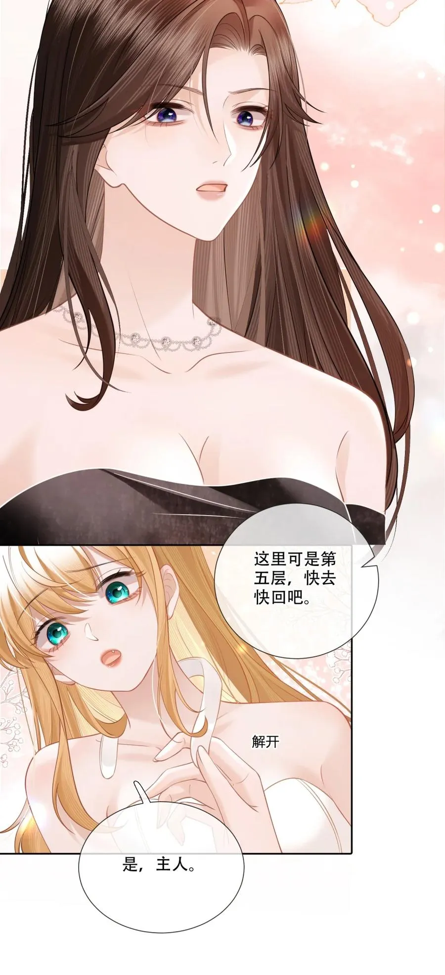 007 主人，我好难受 第6页