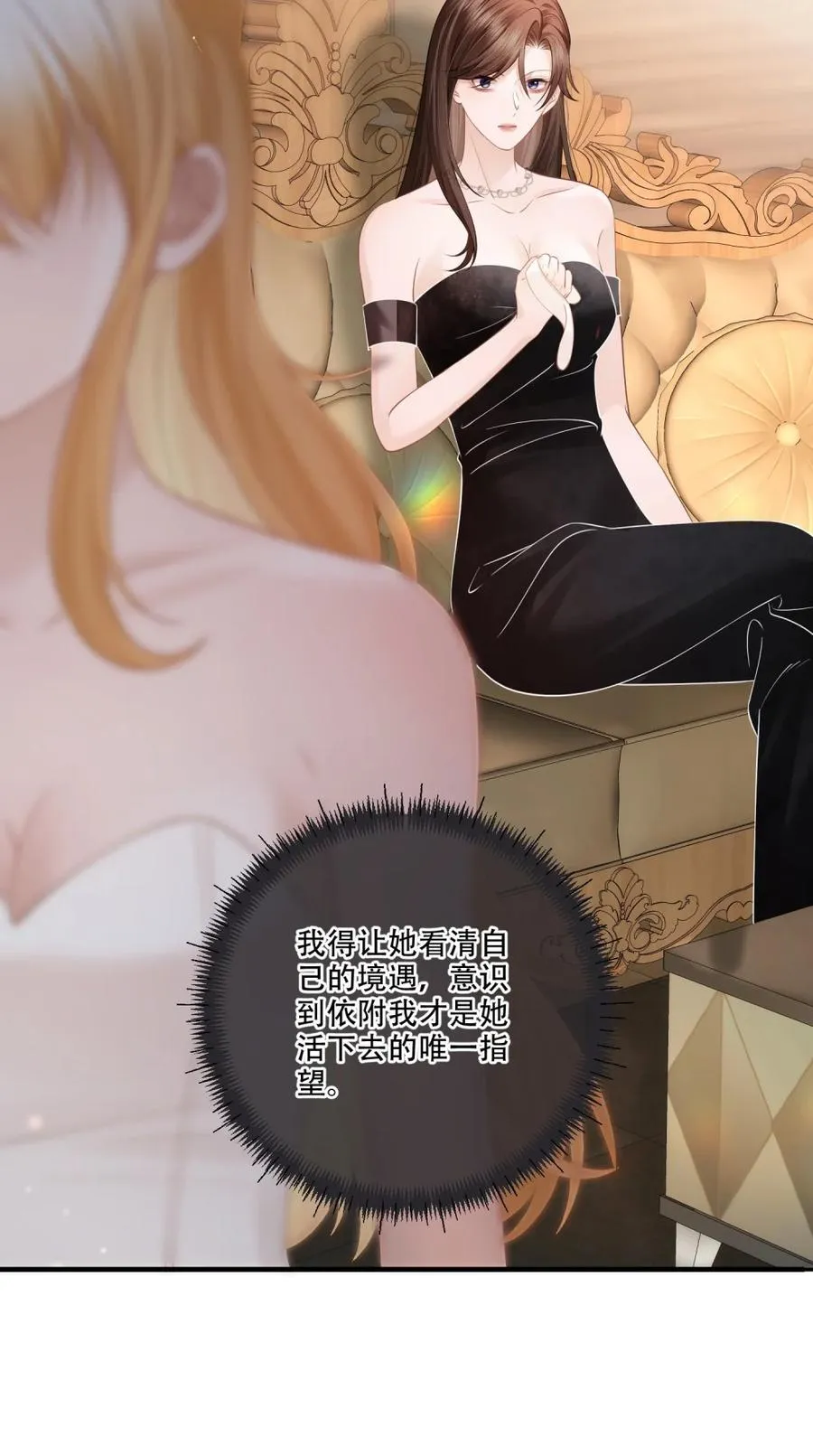 007 主人，我好难受 第8页