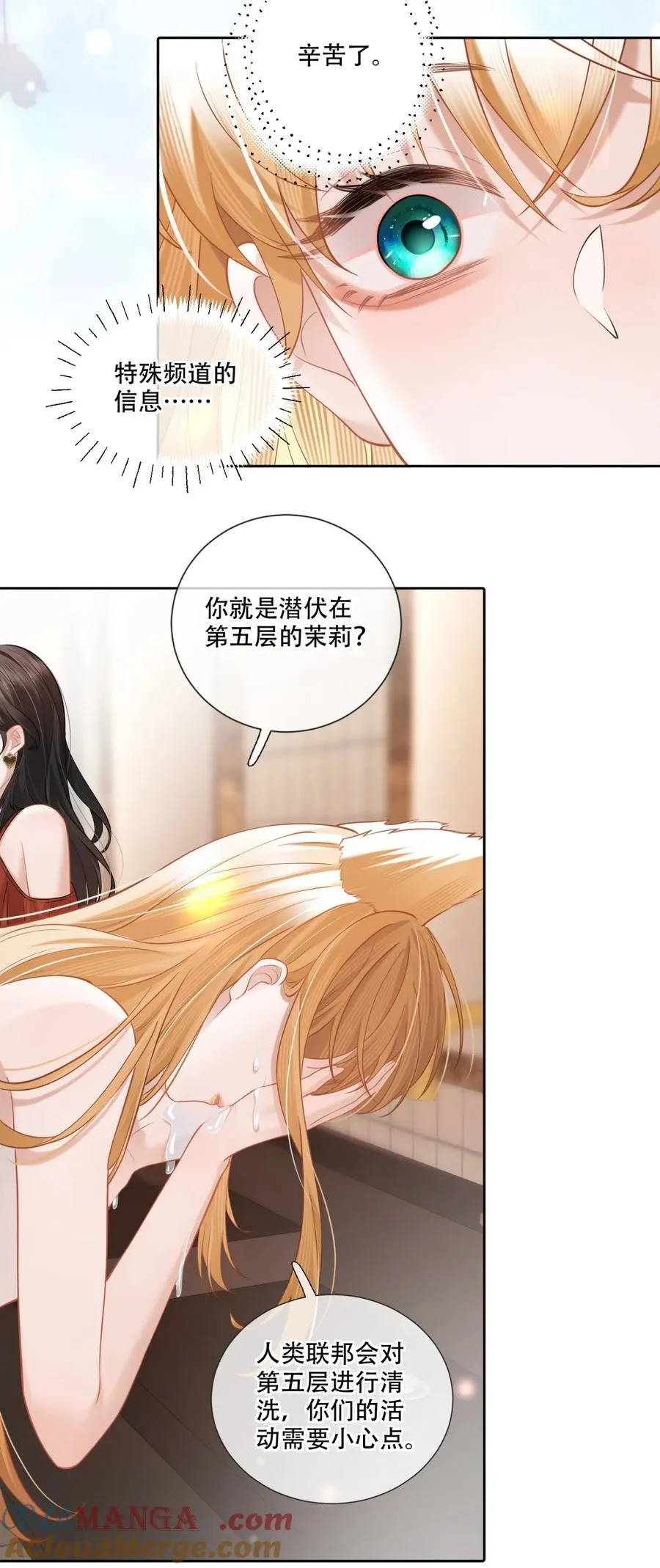 007 主人，我好难受 第13页
