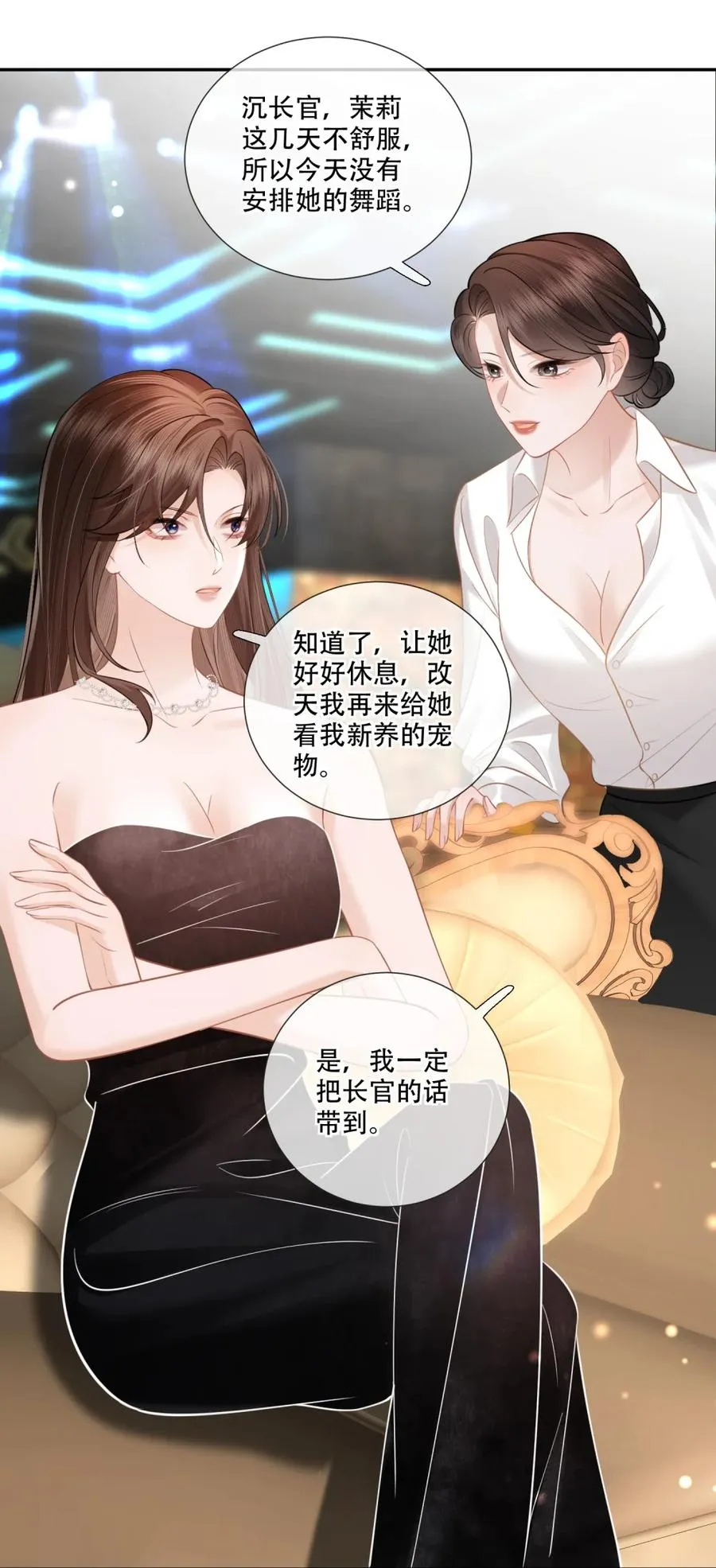 007 主人，我好难受 第20页