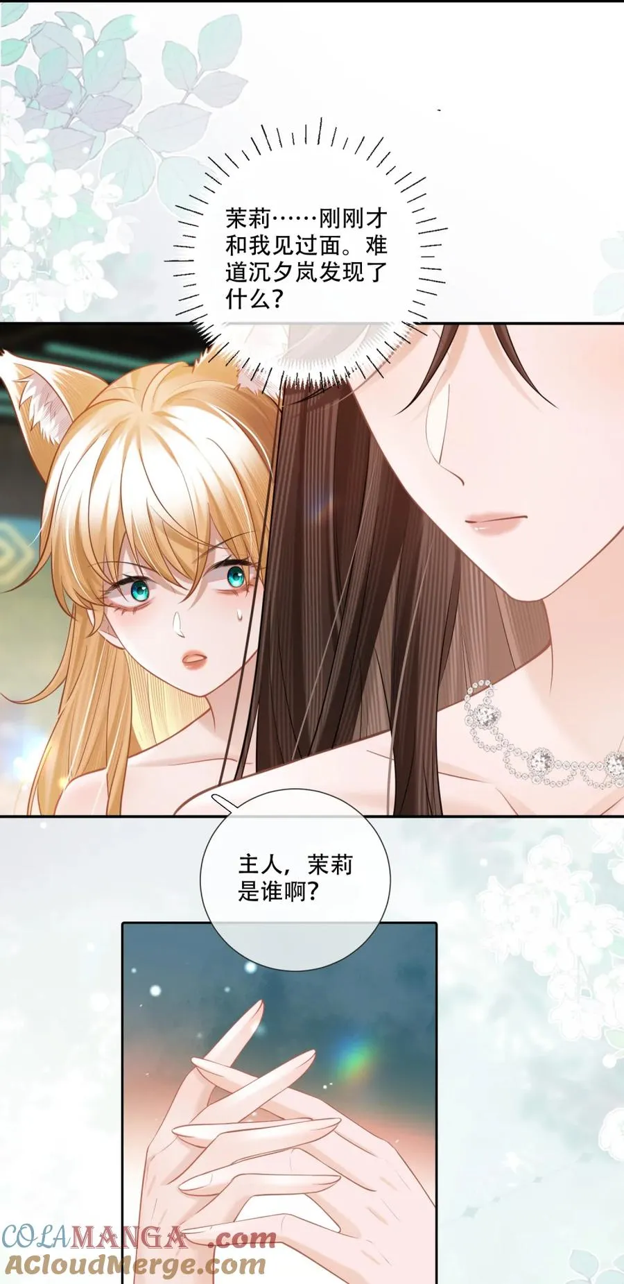 007 主人，我好难受 第21页