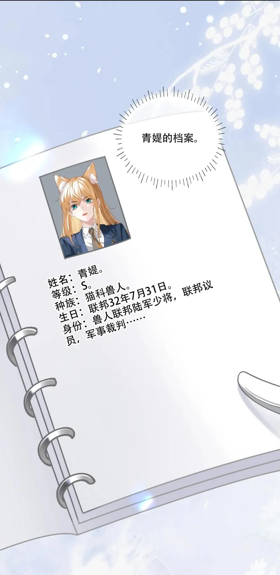 007 主人，我好难受 第38页