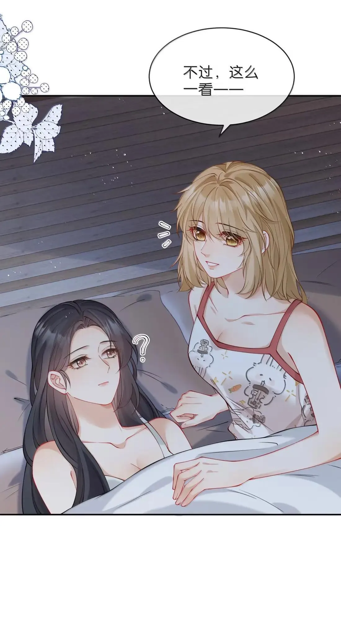 024 当场出柜？ 第16页